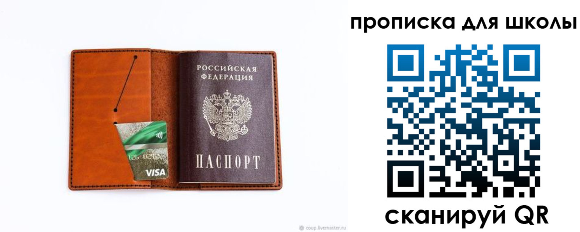 регистрация для школы в Новоуральске